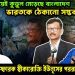 নিজের পায়েই কুড়ুল মেড়েছে বাংলাদেশ, ভারতকে ঠেকানো সম্ভব নয়, বিস্ফোরক স্বীকারোক্তি ইউনূসের পররাষ্ট্র উপদেষ্টার
