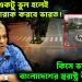 সাবধান একটু ভুল হলেই হাসির খোরাক করবে ভারত! কিসে ভয় পাচ্ছেন বাংলাদেশের স্বরাষ্ট্র উপদেষ্টা?