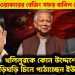 জেনারেল ওয়াকারের বেজিং সফর বাতিল কেন! খলিলুরকে কোন উদ্দেশ্যে তড়িঘড়ি চিনে পাঠাচ্ছেন ইউনূস?