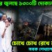 খিদিরপুরে জ্বলছে ১৩০০টি দোকান। চোখে চোখ রেখে মমতাকে সবক শেখালেন ব্যবসায়ী
