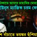 ইউনূসকে ঠেকাতে আসরে মাহাথির মুহাম্মদ, ইউনূস ম্যাজিক চরম ফেল!