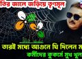 দুর্নীতির জালে জড়িয়ে তৃণমূল।  তারই মধ্যে আগুনে ঘি দিলেন মদন।  কর্মীদের কুকর্মে মুখ খুললেন