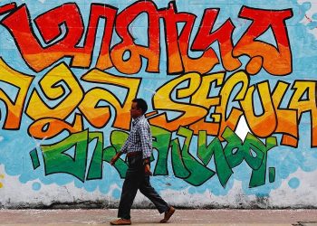 “নতুন বাংলাদেশ”  গর্বের নাকি লজ্জার?