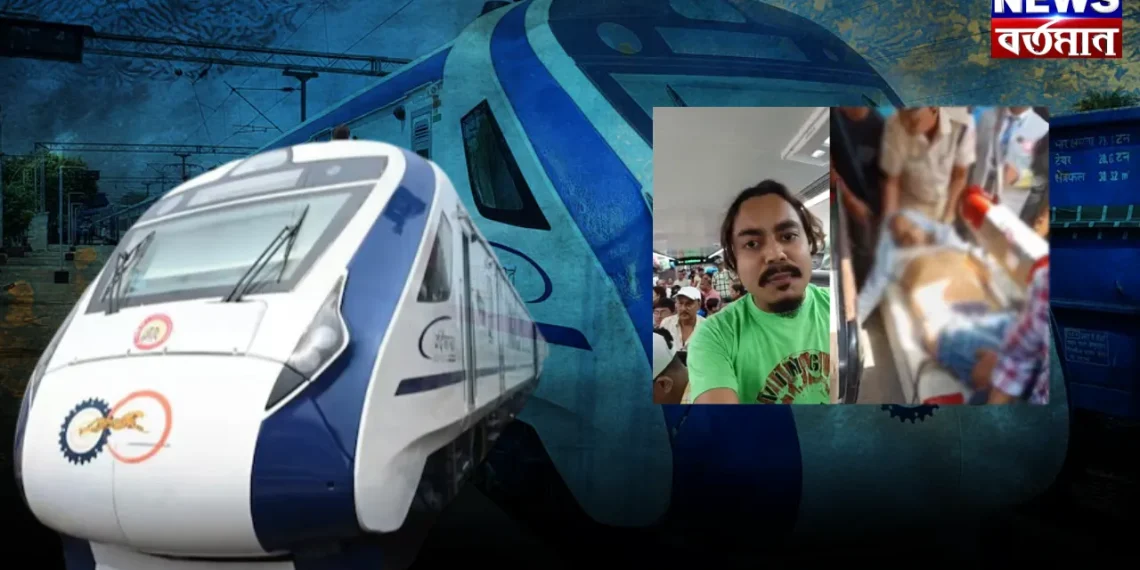 চিকিৎসা না পেয়ে মৃ ত্যু যাত্রীর, হেলদোল নেই রেলের! বন্দে ভারত ট্রেন কি ভারতীয় রেলের গর্ব?