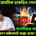 ৩২০০০ প্রাথমিক চাকরিও গেল? মাননীয়ার মাথায় হাত। ভোটের আগে হাইকোর্টে ধাক্কা রাজ্য সরকারের