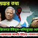 ফাঁস ভয়ঙ্কর তথ্য রাখাইন করিডোরে ইউনূস-খলিলুরের খেলা চলছেই! জেনারেল ওয়াকারের আপত্তি উড়িয়ে গোপনে চলছে কাজ