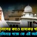 ট্রাইব্যুনালের কাণ্ডে হাস্যকর পরিস্থিতি। শেখ হাসিনার পক্ষে কে এই আইনজীবী?