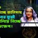 হাসিনাকে সমর্থন দিচ্ছে জাতিসংঘ। শেখ হাসিনার সুরেই তাল মিলিয়ে নিচ্ছে পদক্ষেপ!