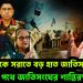 হাসিনাকে সরাতে বড় হাত জাতিসংঘের! বাতিলের পথে জাতিসংঘের শান্তিরক্ষা মিশন