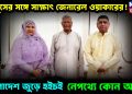 ইউনূসের সঙ্গে সাক্ষাৎ জেনারেল ওয়াকারের! বাংলাদেশ জুড়ে হইচই, নেপথ্যে কোন অঙ্ক?