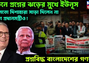 সাড়া দিলেন না ব্রিটিশ প্রধানমন্ত্রীও! প্রশ্নবিদ্ধ বাংলাদেশের গণতন্ত্র!
