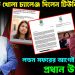 ইউনূসকে খোলা চ্যালেঞ্জ দিলেন টিউলিপ লন্ডন সফরের আগেই কুপোকাত প্রধান উপদেষ্টা!