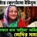 ঘরে-বাইরে কোণঠাসা ইউনূস। লন্ডনে বসে ‘হাসিনা’ অভিযোগে মোদির সমালোচনা