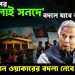 পরের মাসের ‘জুলাই সনদে’ বদলে যাবে বাংলাদেশ। সেনাপ্রধান ওয়াকারের বদলা নেবে ইউনূস!
