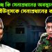 বদলে যাচ্ছে কি সেনাপ্রধানের অবস্থান? প্রকাশ্যে ইউনূসকে সেনাপ্রধানের কড়াবার্তা।