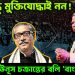 বঙ্গবন্ধু মুক্তিযোদ্ধাই নন! ইউনূস চক্রান্তের বলি ‘বাংলাদেশ’?