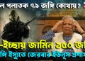 জেল পলাতক ৭৯ জঙ্গি কোথায়?  স্বইচ্ছায় জামিন ১৫০ জঙ্গি, জঙ্গি ইস্যুতে জেরবার ইউনূস প্রশাসন
