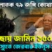 জেল পলাতক ৭৯ জঙ্গি কোথায়?  স্বইচ্ছায় জামিন ১৫০ জঙ্গি, জঙ্গি ইস্যুতে জেরবার ইউনূস প্রশাসন