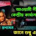 আওয়ামী লীগের কেন্দ্রীয় কার্যালয় দখল জানে না প্রশাসন, জানে শুধু এনসিপি