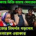 ইউনূসের কাছে বিক্রি হয়েছে সেনাপ্রধান! নির্লজ্জতার নিদর্শন গড়লেন জেনারেল ওয়াকার