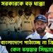 ইউনূসের সরকারকে বড় ধাক্কা ভারতের, বাংলাদেশে পাঠাচ্ছে না ক্রিকেট টিম, কেন ভয়ঙ্কর সিদ্ধান্ত নিলেন মোদি?