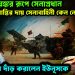 আরও ভয়ঙ্কর রূপে সেনাপ্রধান। দেশ অশান্তির দায় সেনাবাহিনী কেন নেবে! কাঠগড়ায় দাঁড় করালেন ইউনূসকে