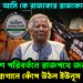 “তুমি কে আমি কে রাজাকার রাজাকার”! বাংলাদেশ পরিবর্তনে রাজপথে জনজোয়ার। স্লোগানে কেঁপে উঠল ইউনূস