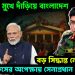 গৃহযুদ্ধের মুখে দাঁড়িয়ে বাংলাদেশ, বড় সিদ্ধান্ত নেবে ভারত, কিসের অপেক্ষায় সেনাপ্রধান ওয়াকার!