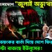 আবারও বাংলাদেশে “জুলাই অভ্যুত্থান”। ভয়ংকর বার্তা দিয়ে দেশে ফিরছে হাসিনা। বিদায়ী ঘন্টা বাজছে ইউনূসের!