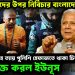 সংখ্যালঘুদের উপর নির্বিকার বাংলাদেশে। আইনজীবী হত্যায় পুলিশি হেফাজতে থাকা চিন্ময় প্রভুকে অভিযুক্ত করল ইউনূস