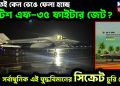  ভারতেই কেন ভেঙে ফেলা হচ্ছে ব্রিটিশ এফ-৩৫ ফাইটার জেট?  সর্বাধুনিক এই যুদ্ধবিমানের সিক্রেট চুরি গেল!
