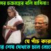 ইউনূসের চক্রান্তের বলি হাসিনা! কেন সাবেক প্রধানমন্ত্রীর পিছনে আদাজল খেয়ে পড়েছেন নোবেলজয়ী?