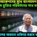 ভারতের অ্যাকশনের মুখে বাংলাদেশ। গঙ্গা চুক্তির পরিবর্তনের পথে ভারত। জলের অভাবে শুকিয়ে মরবে বাংলাদেশ!