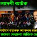 ২৬ বাংলাদেশী আটক।  সেভেন সিস্টার্সে ভয়ানক অ্যাকশন ভারতীয় সেনার।  ইউনূসকে ক্ষমতা দেখাল অজিত ডোভাল