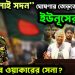 দ্রুত “জুলাই সদন” ঘোষণার তোড়জোড় কি করবে ওয়াকারের সেনা?