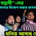 “জুলাই সন্ত্রাসী”-দের বঙ্গোপসাগরে নিক্ষেপ করবে জনতা ঘনিয়ে আসছে সে দিন…