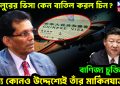 খলিলুরের ভিসা কেন বাতিল করল চিন?  বাণিজ্য চুক্তি নয়, অন্য কোনও উদ্দেশ্যেই তাঁর মার্কিনযাত্রা?
