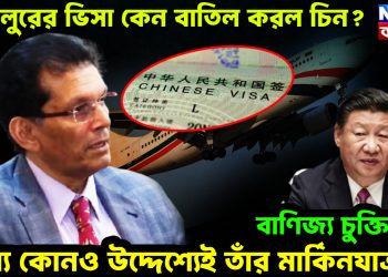 খলিলুরের ভিসা কেন বাতিল করল চিন?  বাণিজ্য চুক্তি নয়, অন্য কোনও উদ্দেশ্যেই তাঁর মার্কিনযাত্রা?