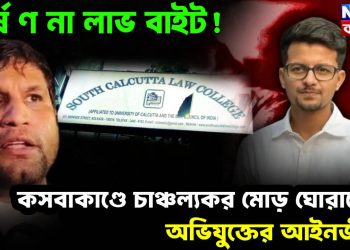 ধর্ষণ না লাভ বাইট! কসবা কাণ্ডে চাঞ্চল্যকর মোড় ঘোরালেন অভিযুক্তের আইনজীবী