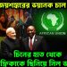 মোদি-জয়শঙ্করের ভয়ানক চাল! চিনের হাত থেকে আফ্রিকাকে ছিনিয়ে নিল ভারত?