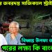 মিয়ানমারে জবরদস্ত সার্জিকাল স্ট্রাইক!  বিদ্ধস্ত উলফা জঙ্গি ক্যাম্প  পরের লক্ষ্য কি বাংলাদেশ?