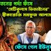 হাসিনা পতনের পর্দা ফাঁস। “মেটিকুলাস ডিজাইনের” স্বীকারোক্তি মাহফুজ আলমের। ফেঁসে গেল ইউনূস চক্রান্ত!