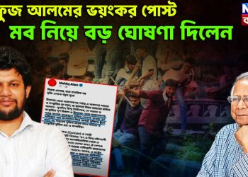 মাহফুজ আলমের ভয়ংকর পোস্ট। মব নিয়ে বড় ঘোষণা দিলেন
