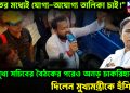 রাতের মধ্যেই যোগ্য-অযোগ্য তালিকা চাই!” মুখ্য সচিবের বৈঠকের পরেও অনড় চাকরিহারারা। দিলেন মুখ্যমন্ত্রীকে হুঁশিয়ারি