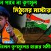 ৭০ আসন পাবে না তৃণমূল। মিঠুনের মাস্টারস্ট্রোক। জানিয়ে দিলেন তৃণমূলের হারার সমীকরণ