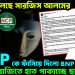 মুখোশ খুলছে সারজিস আলমের। NCP কে ফাঁসিয়ে দিলো BNP। তোলাবাজিতে হাত পাকাচ্ছে ছাত্রদল