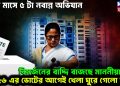 এক মাসে ৫ টা নবান্ন অভিযান। বিসর্জনের বাদ্দি বাজছে মাননীয়ার। ২৬ এর ভোটের আগেই খেলা ঘুরে গেলো বঙ্গে!