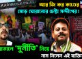 আর জি কর কাণ্ডের মোড় ঘোরানোর চেষ্টা সন্দীপের! হাসপাতালে ‘দুর্নীতি’ নিয়ে নাম নিলেন এই ব্যক্তির