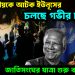 ৩৪ ভারতীয়কে আটক ইউনূসের। চলছে গভীর চক্রান্ত। জাতিসংঘের যাত্রা শুরু বাংলাদেশে