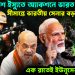 অনুপ্রবেশ ইস্যুতে অ্যাকশনে ভারত। সীমান্তে ভারতীয় সেনার বড় সিদ্ধান্ত। এক রাতেই ইউনূসের দম শেষ!